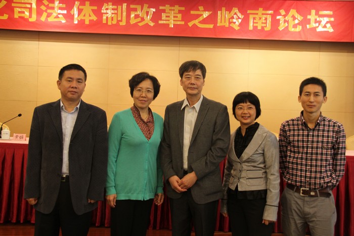 中心教师参加深化司法体制改革之岭南论坛并致辞